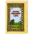 russische bücher:  - Магическое Славянское Таро "Живая вода"+ карты