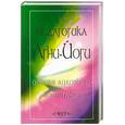 russische bücher:  - Педагогика Агни-Йоги. Основы духовного воспитания