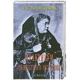 russische bücher: Блаватская Е. - Практикум оккультного обучения