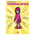 russische bücher: Талыбова Ю. - Сложная дочка