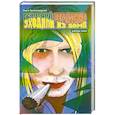 russische bücher: Авраменко Г. - Уходили из дома. Дневник хиппи