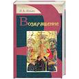 russische bücher: Ильин И.А. - Возвращение