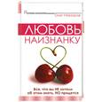 russische bücher: Невзоров О. - Любовь наизнанку