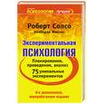 russische bücher: Маклин К. - Экспериментальная психология