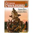 russische bücher: Вивекананда С. - Карма-Йога. Бхакти-Йога