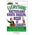 russische bücher: Адамс Б. - Настольная книга лидера