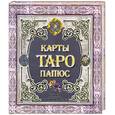 russische bücher: Папюс - Карты Таро. Книга и колода карт.