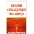 russische bücher: Шульц М. - Крайон. Сен-Жермен. Эль Мория. Новые планетарные энергии