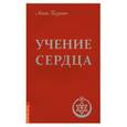russische bücher: Безант А. - Учение сердца