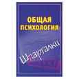 russische bücher: Кановская М. - Общая психология