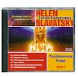 : Блаватская Е. - Разоблачённая  Изида. Книга 1. Аудиокнига. МР3. 2CD