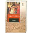 russische bücher: Аристотель - Этика