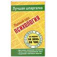 russische bücher: Ритерман Т. - Психология. Полный курс