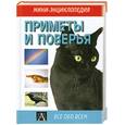 russische bücher: Брайшер Б. - Приметы и поверья