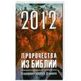 russische bücher: Глаголева О. - 2012: Пророчества из библии. Откровения пророка Даниила