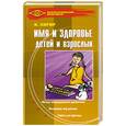 russische bücher: Хигир Б. - Имя и здоровье детей и взрослых