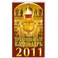 russische bücher:  - Православный календарь на 2011 год