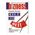 russische bücher: Уитон А. - Скажи мне нет!