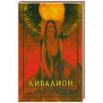 russische bücher:  - Кибалион