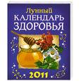 russische bücher: Решетнил Т. - Лунный календарь здоровья