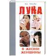 russische bücher: Славгородская Л. - Луна в жизни женщины