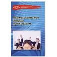 russische bücher: Кузьмина Т. - Психологическая защита при критике