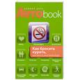 russische bücher: Левшин В. - Как бросить курить, или Чего не знал Аллен Карр