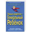 russische bücher: Бьюзен Т. - Умные родители-гениальный ребенок