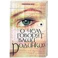 russische bücher: Майер Э. - О чем говорят ваши родинки?