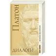russische bücher: Платон - Диалоги; Сочинения платоновской школы.