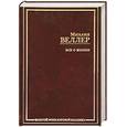 russische bücher: Веллер М. - Все о жизни