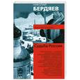 russische bücher: Бердяев Н. - Судьба России