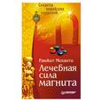russische bücher: Моханти Р. - Лечебная сила магнита