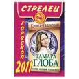 russische bücher: Глоба Т. - Стрелец. Гороскоп 2011