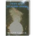 russische bücher:  - Учение Брухо. Вселенная шамана