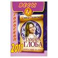 russische bücher: Глоба Т. - Весы. Гороскоп на 2011 год