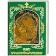 russische bücher:  - Образ Пресвятой Богородицы