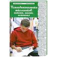 russische bücher: Колесникова Г - Психодиагностика школьников. Тексты, тесты, пояснения