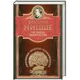 russische bücher: Ницше Ф. - Так говорил Заратустра