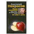 russische bücher: Некрасов А. - Поиск половинок.