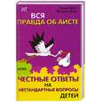russische bücher: Фитч Т. Кокс М. - Вся правда об аисте