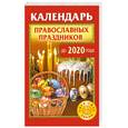 russische bücher: Лоза О. - Календарь православных праздников до 2020 года