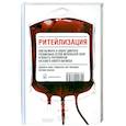 russische bücher: Томассен Л., Линколн К., Эконис Э. - Ритейлизация. Как выжить в эпоху диктата розничных сетей, используя силу и власть ритейлеров на благо своего бизнеса