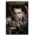 russische bücher:  - Сумерки и философия. Вампиры, вегетарианство и бессмертная любовь
