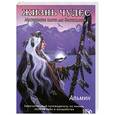 russische bücher: Альмин - Жизнь чудес. Мистические ключи для Восхождения.