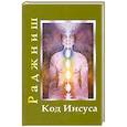 russische bücher: Раджниш - Код Иисуса