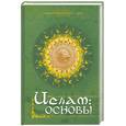 russische bücher: Магомерзоев М. - Ислам: основы