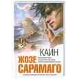russische bücher: Сарамаго Ж. - Каин