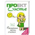 russische bücher: Лондре Г. - Волшебные точки счастья