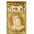 russische bücher: Бхагаван Шри Сатья Саи Баба - Учение Сатья Саи Бабы
